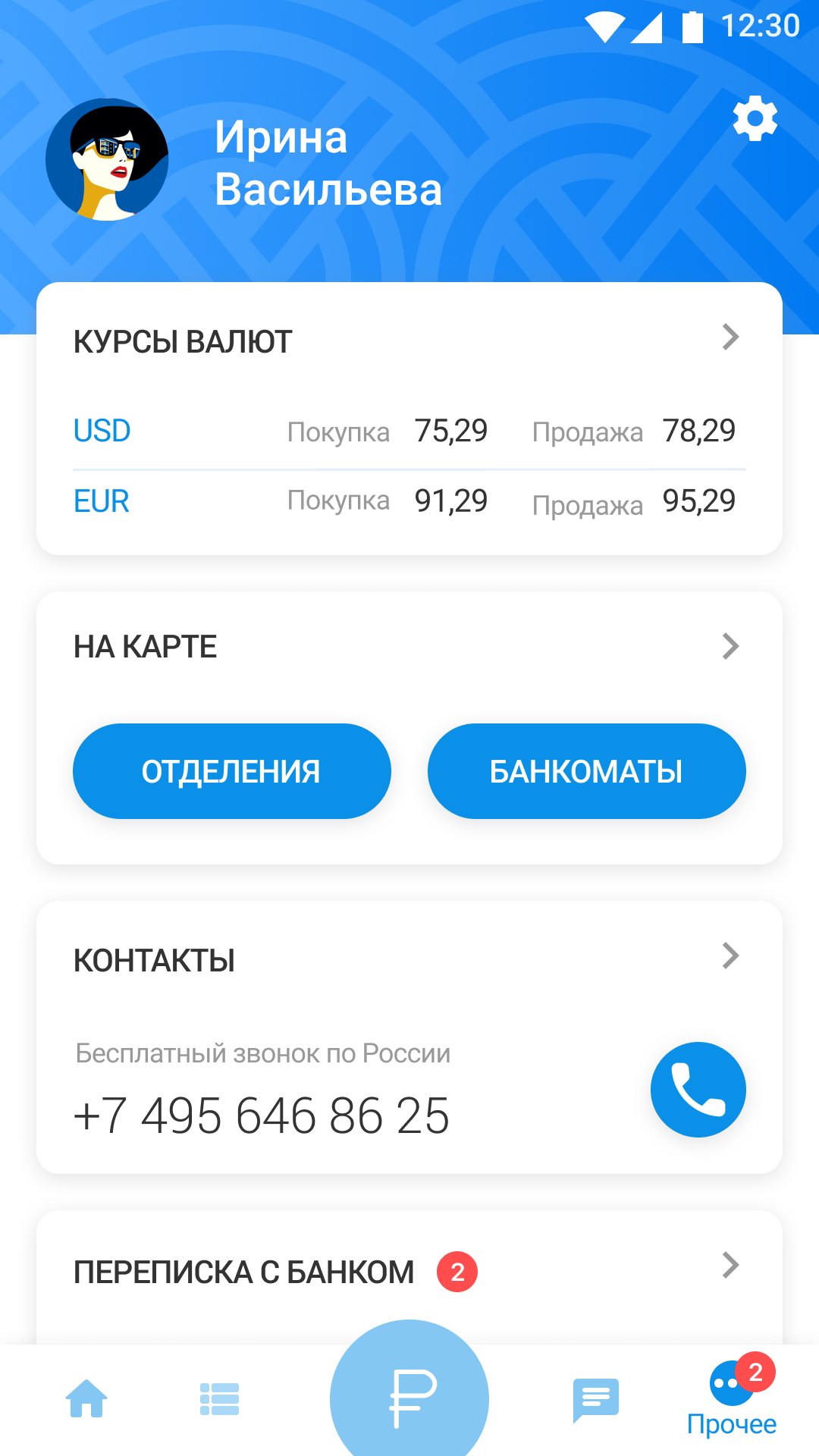 Скриншот приложения