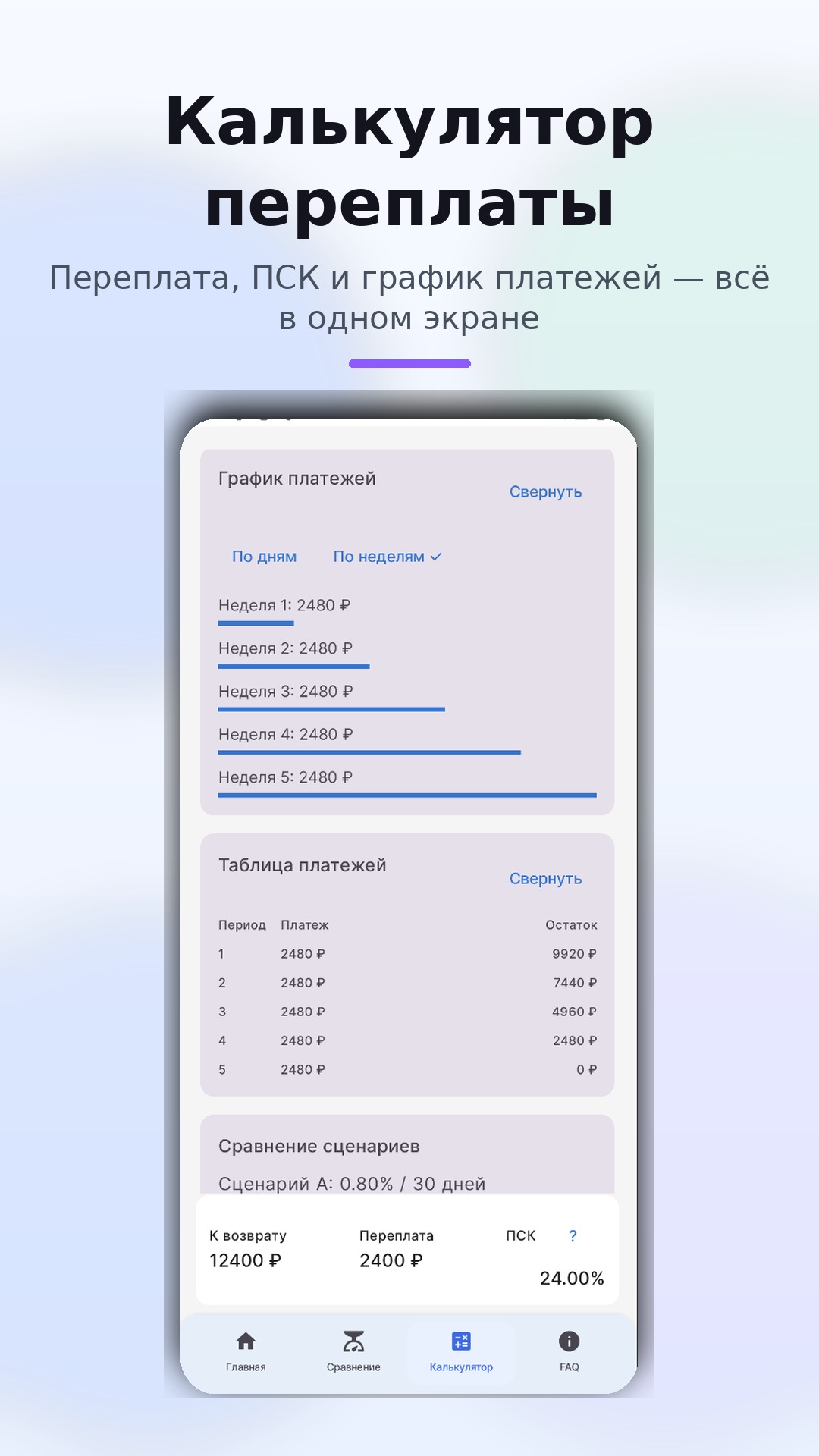 Скриншот приложения