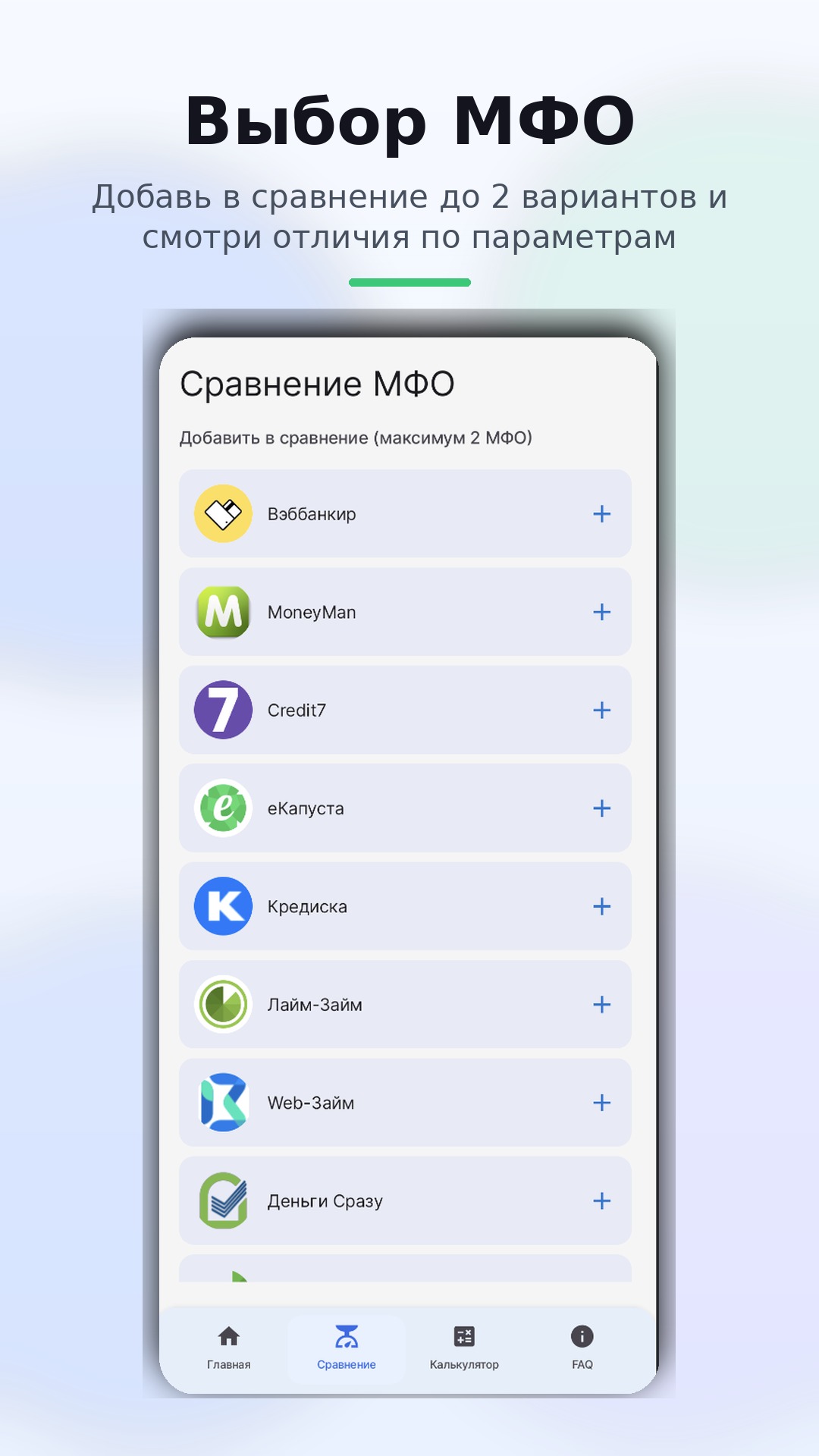 Скриншот приложения