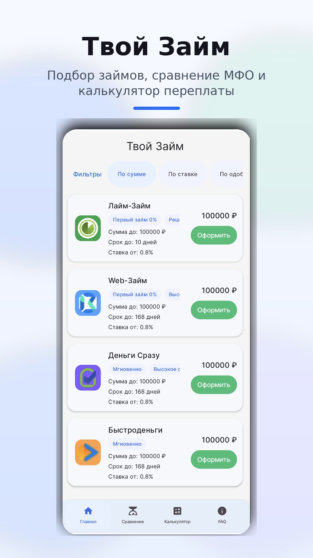 Скриншот приложения