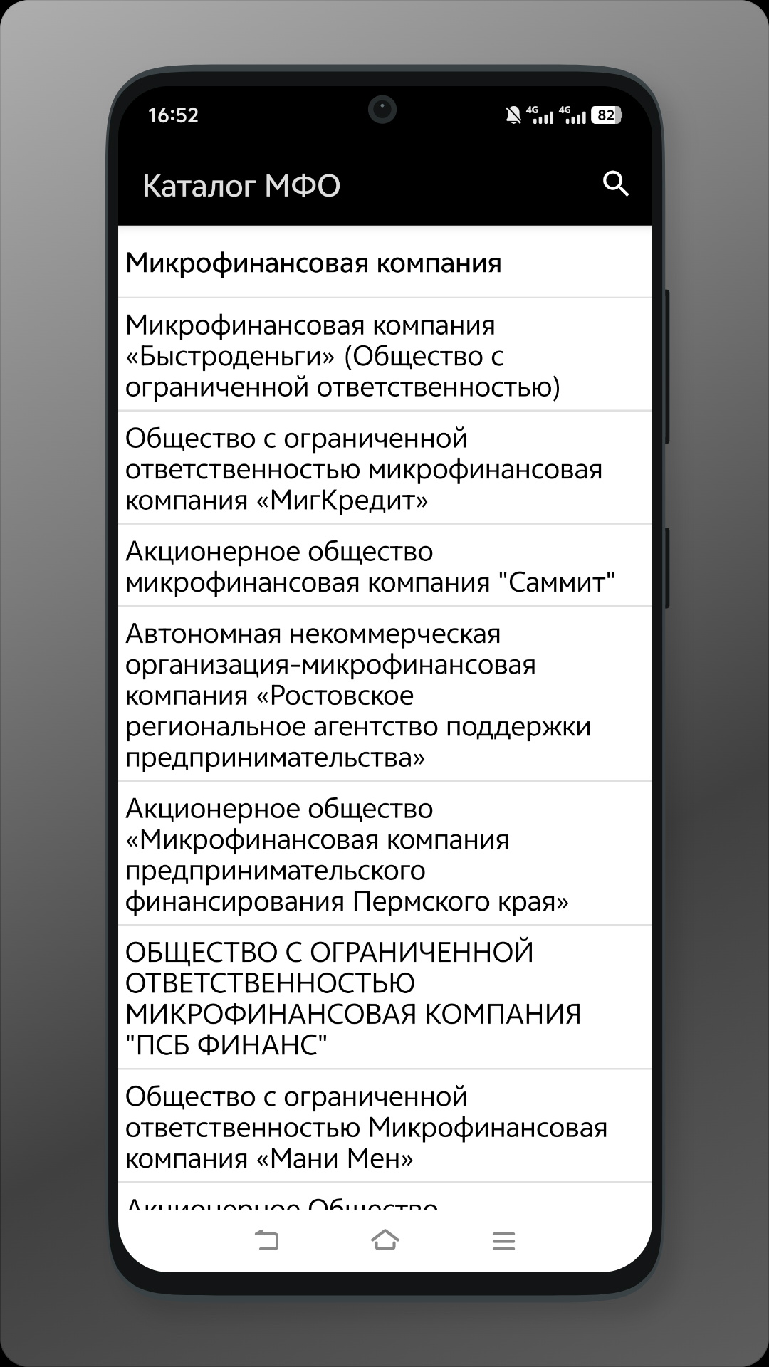 Скриншот приложения