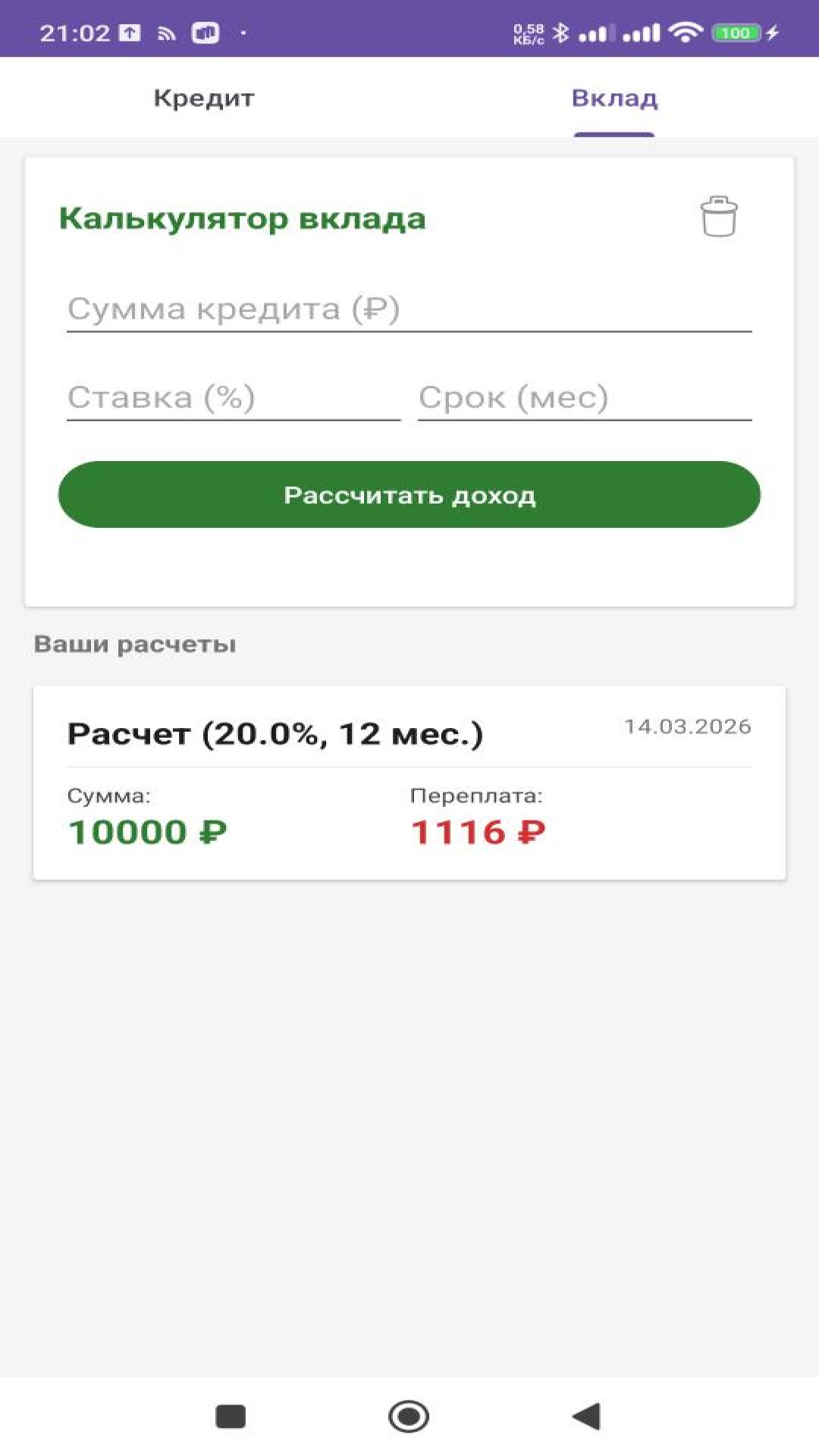 Скриншот приложения