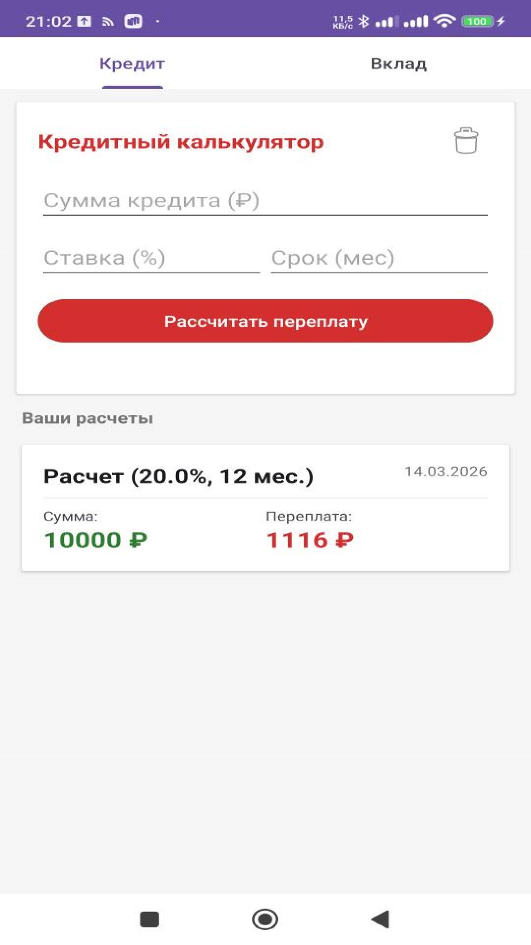 Скриншот приложения