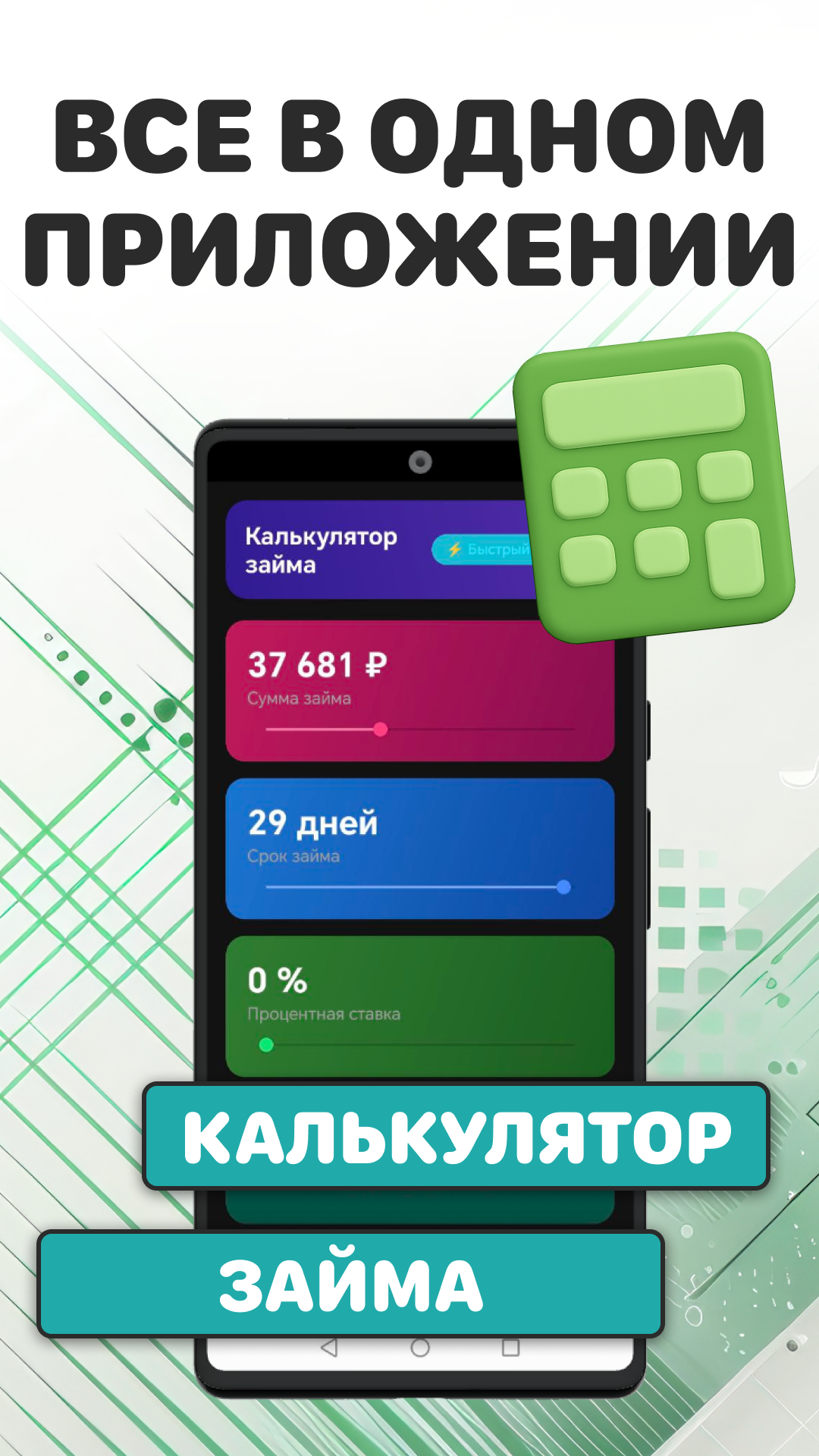 Скриншот приложения