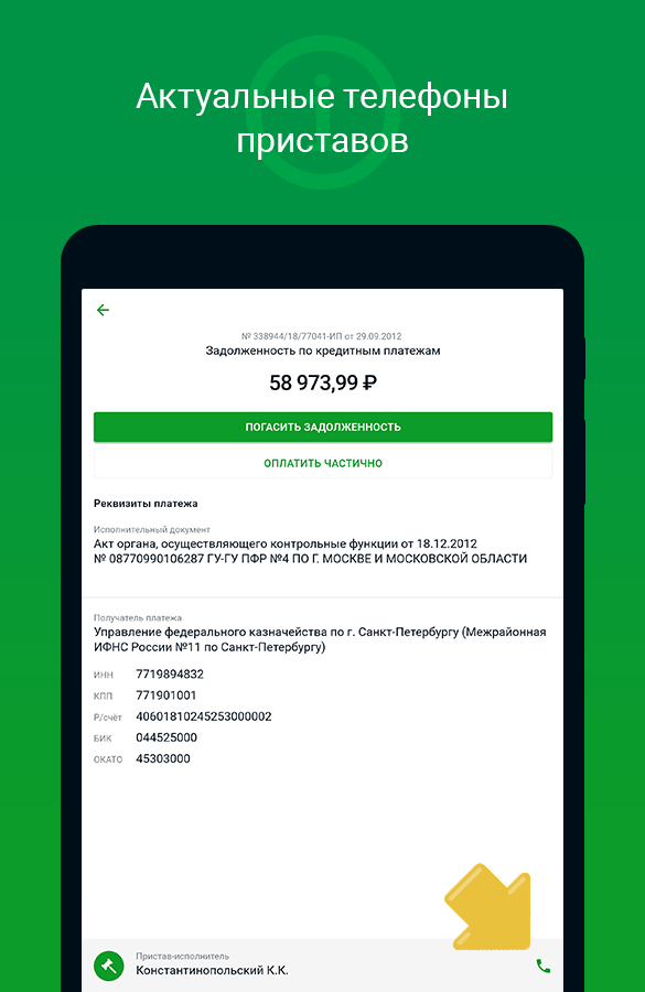 Скриншот приложения