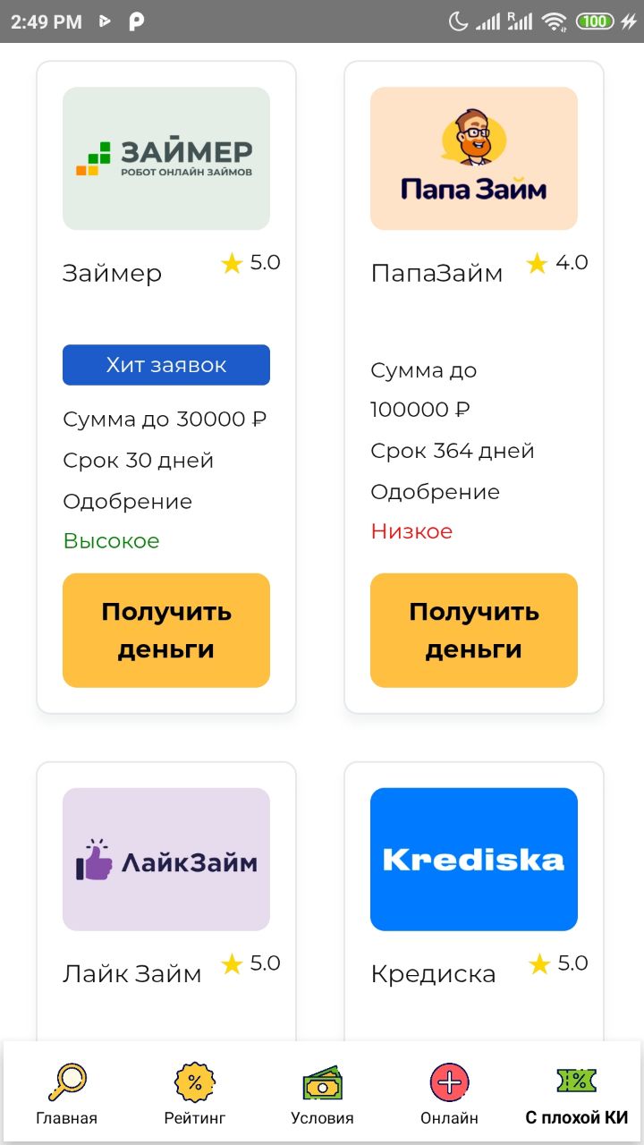 Скриншот приложения