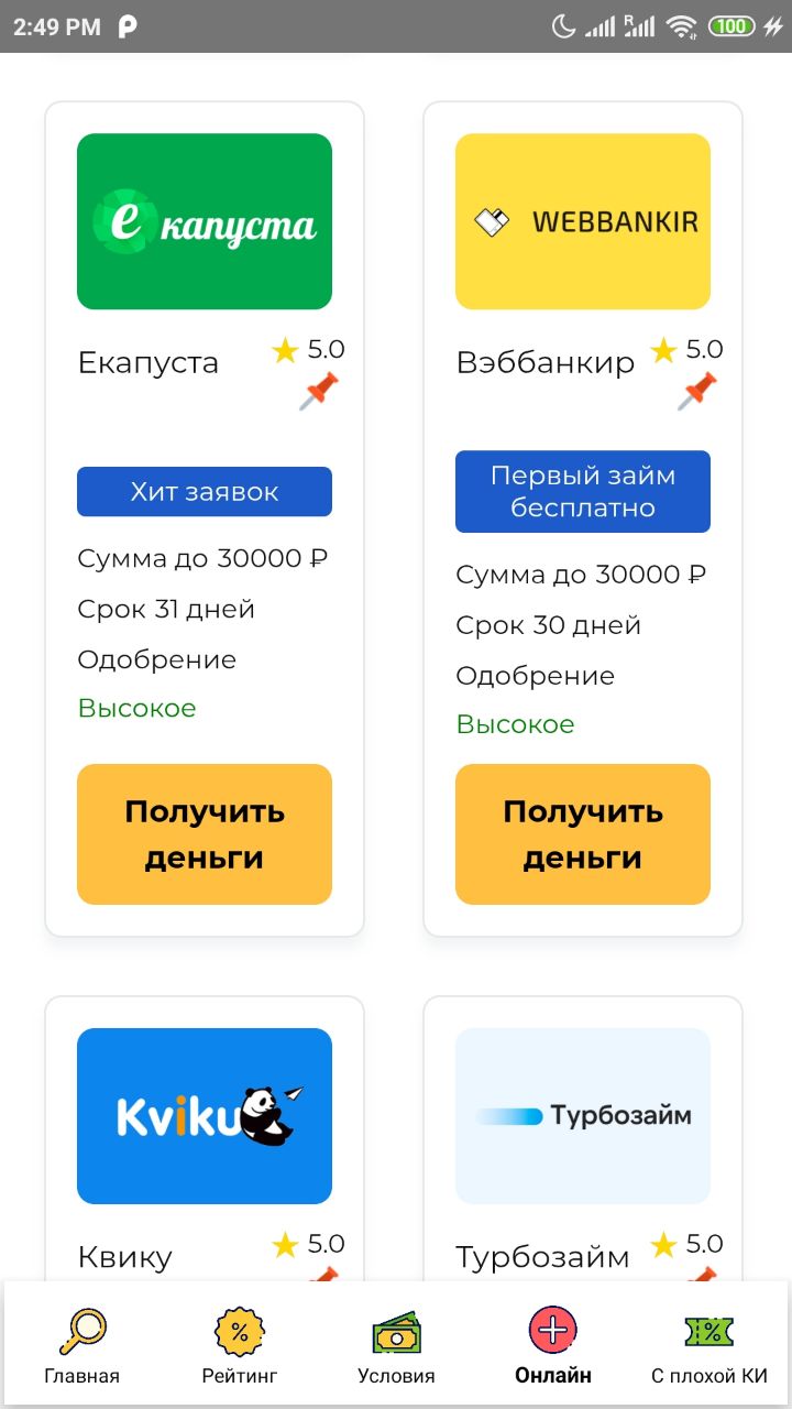 Скриншот приложения