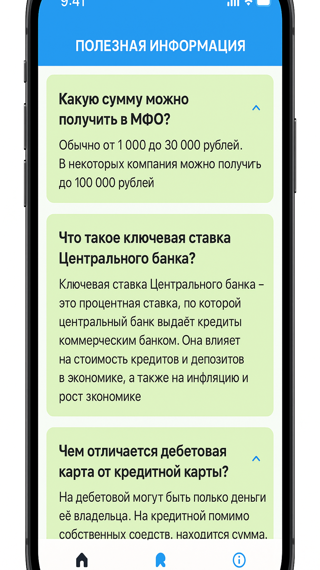 Скриншот приложения