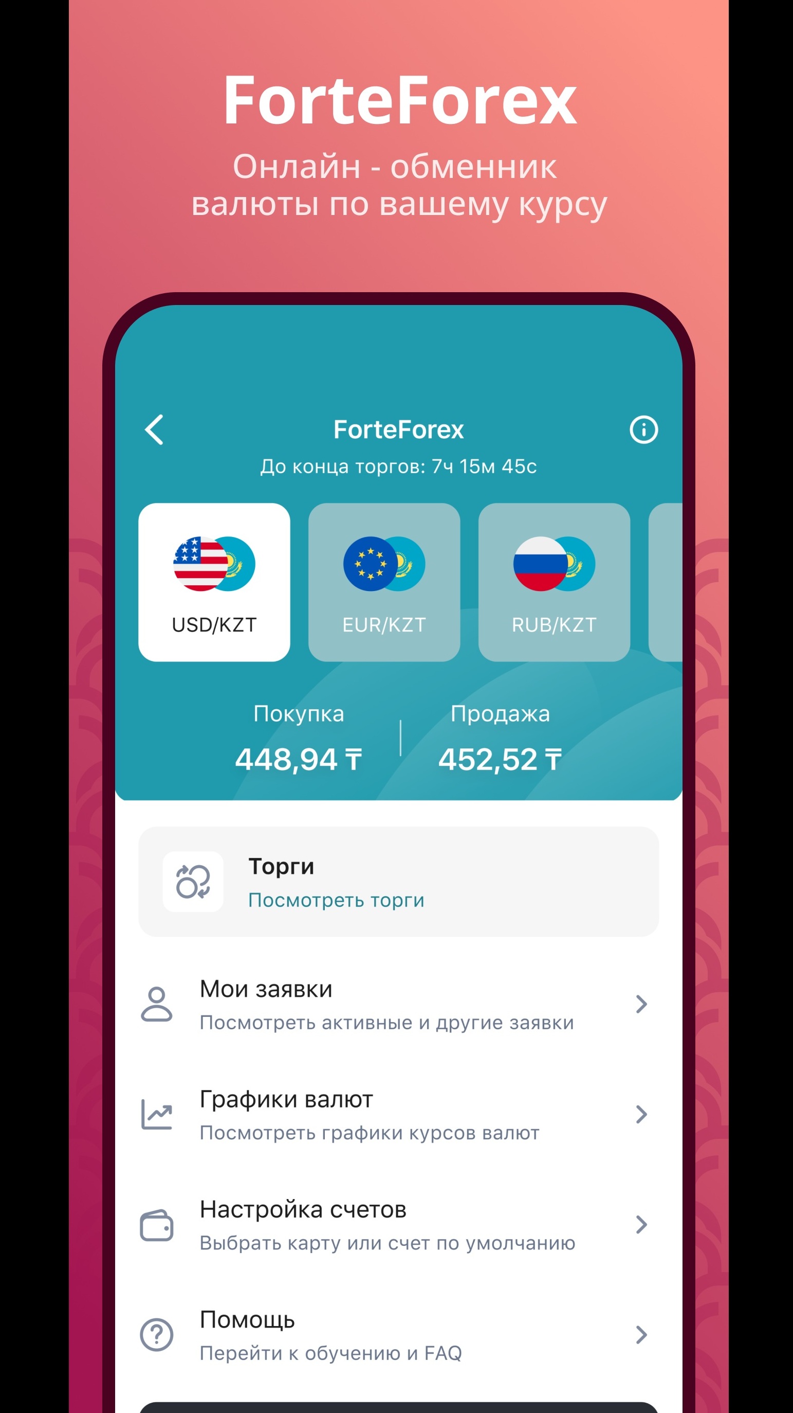 Скриншот приложения