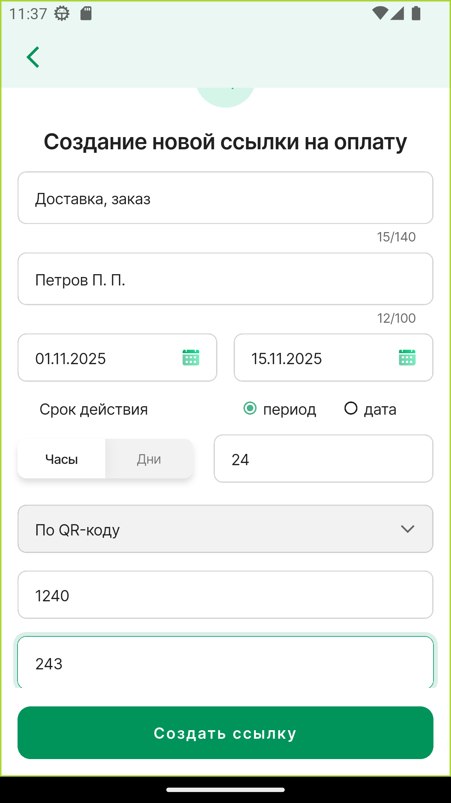 Скриншот приложения