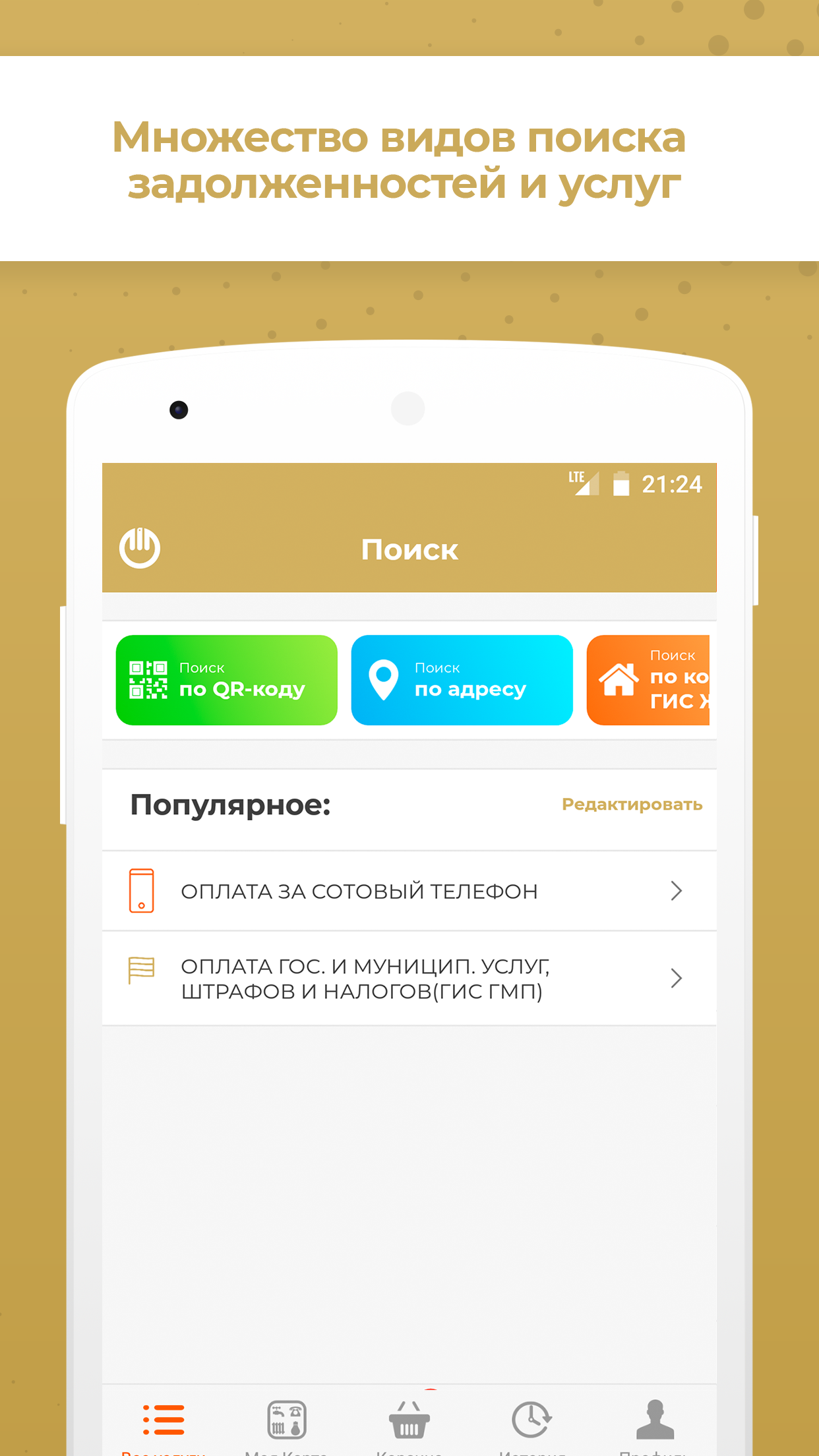 Скриншот приложения