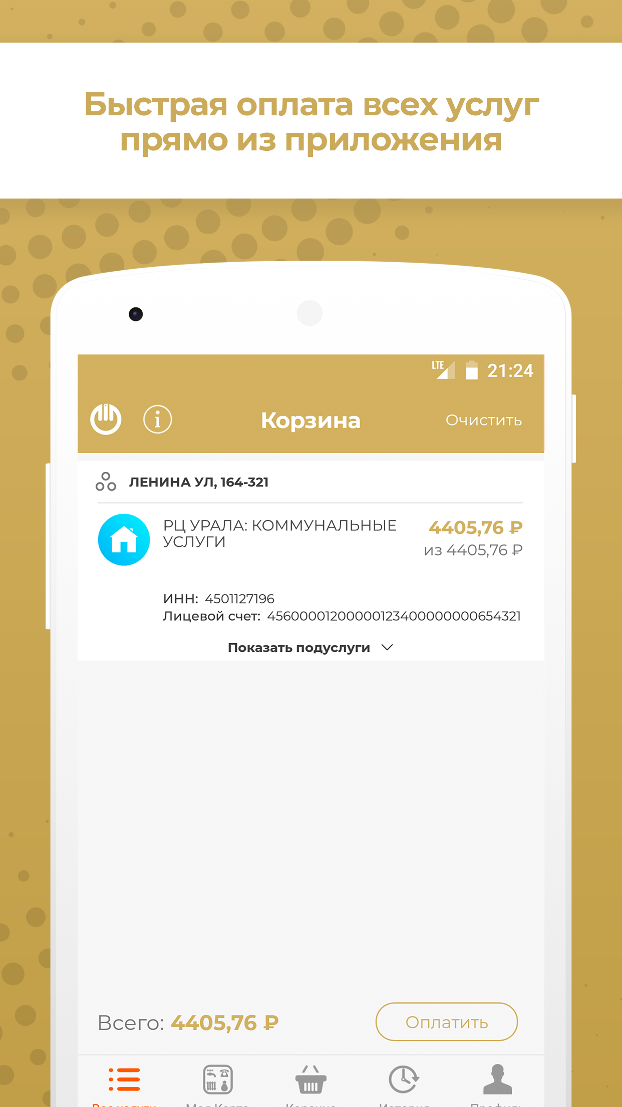 Скриншот приложения