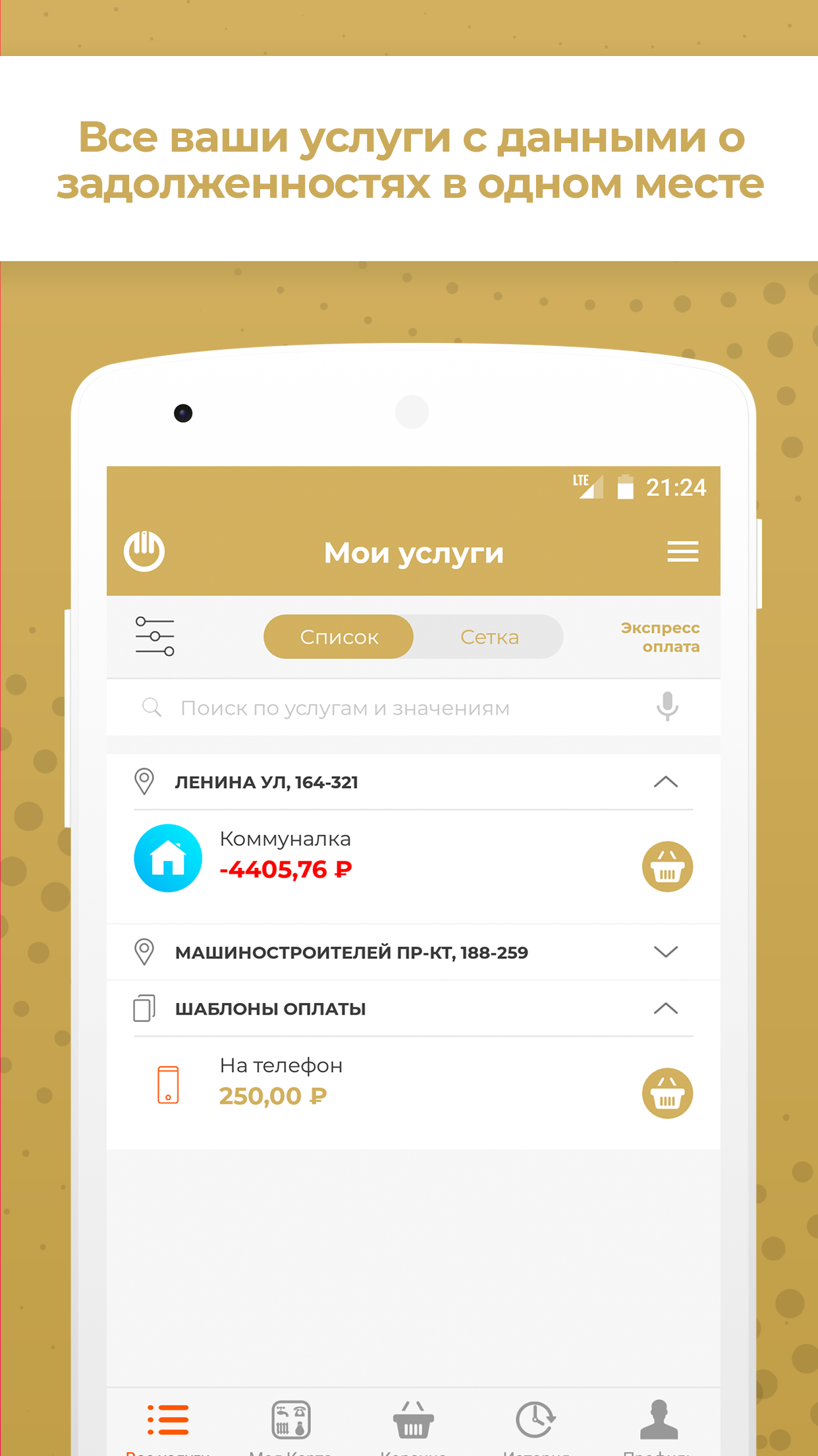 Скриншот приложения