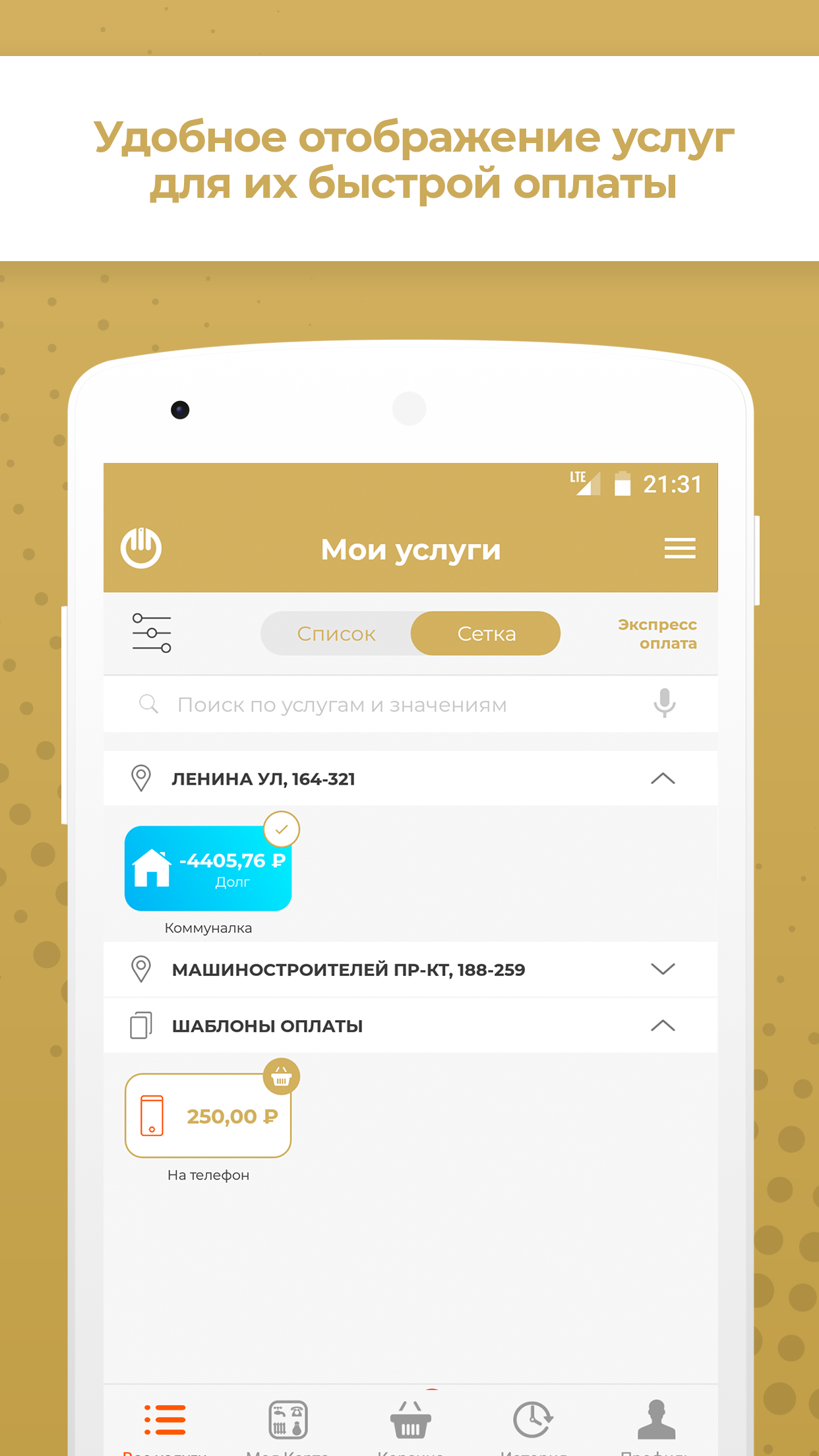 Скриншот приложения