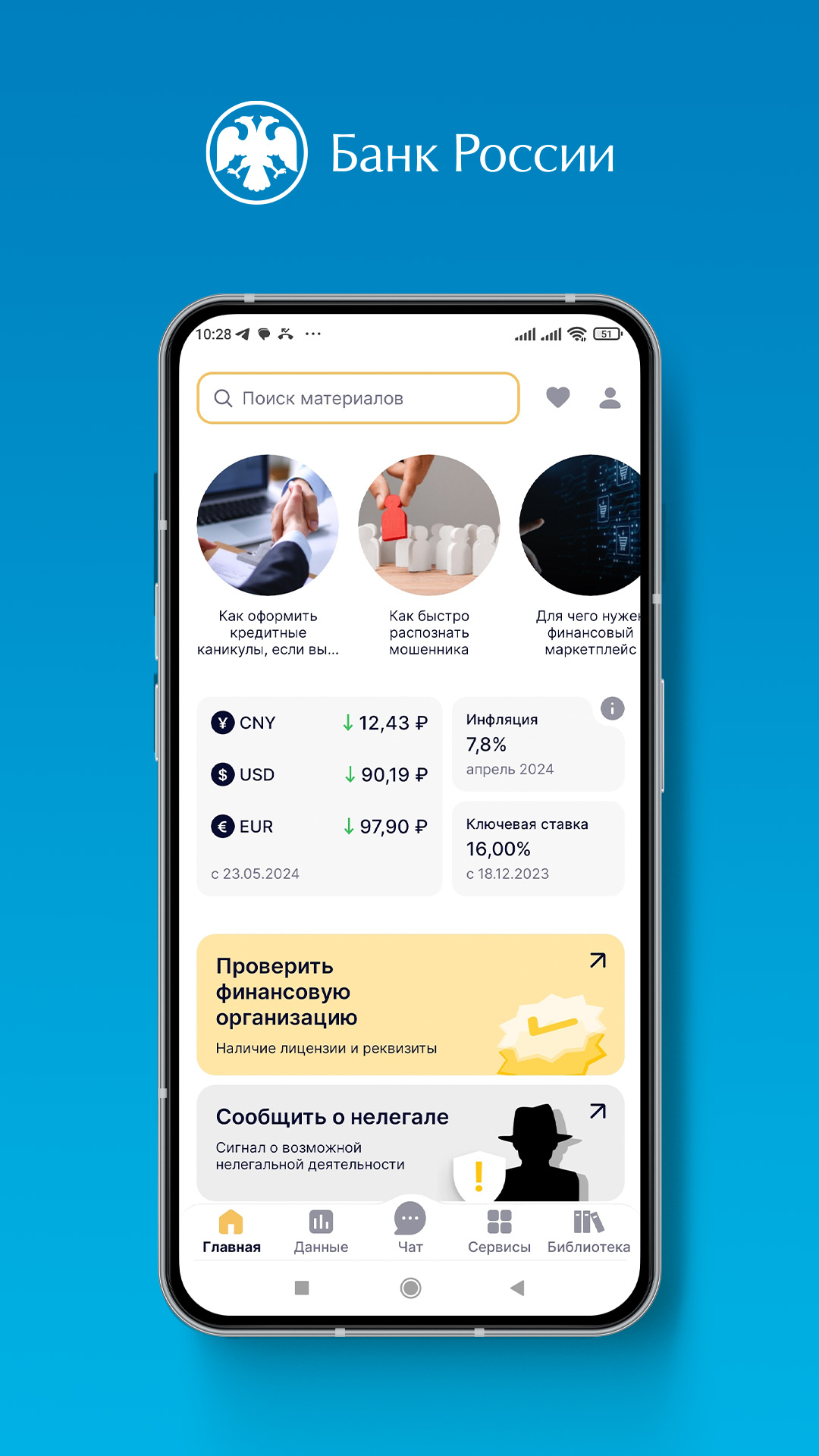 Скриншот приложения