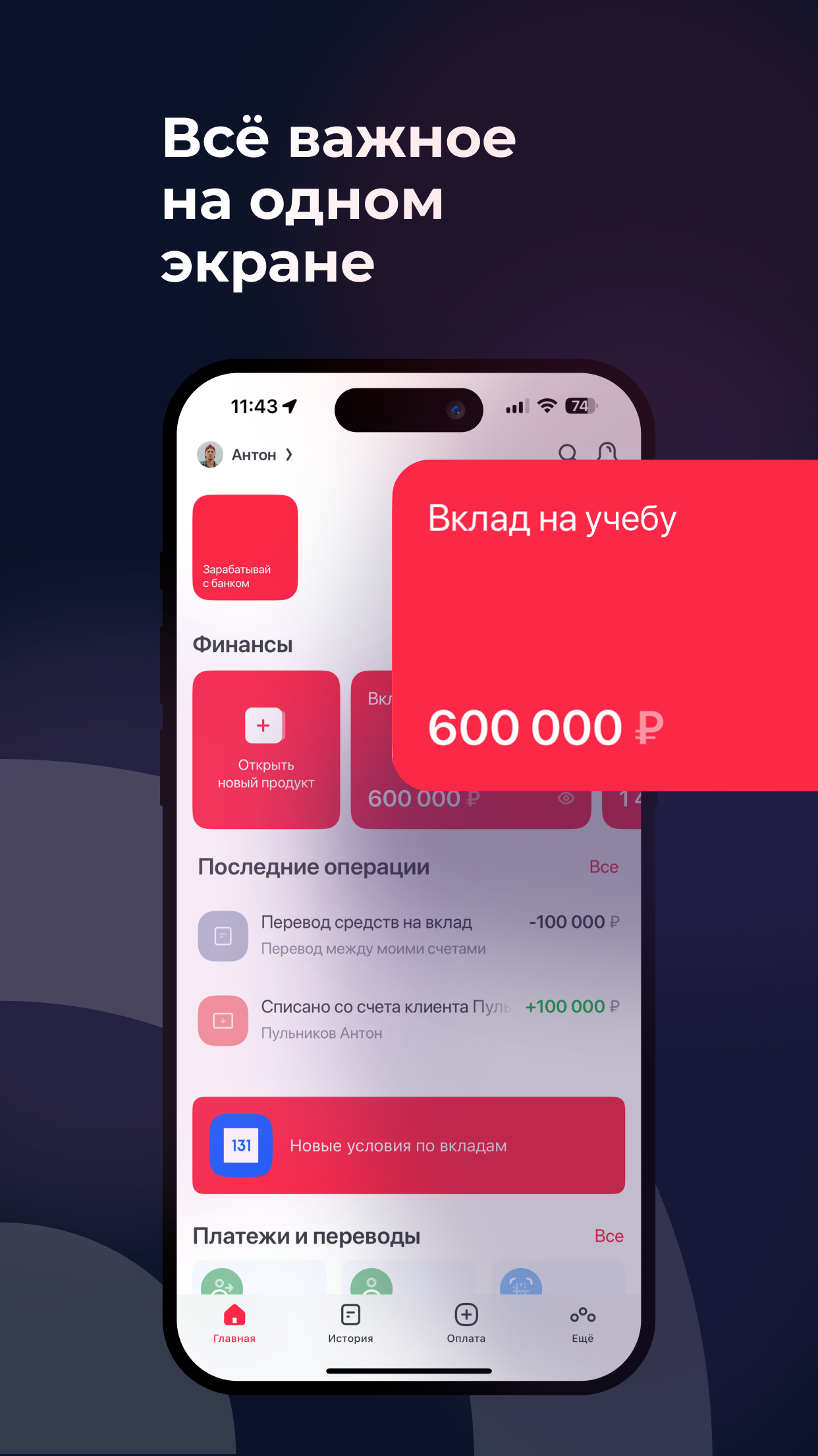 Скриншот приложения