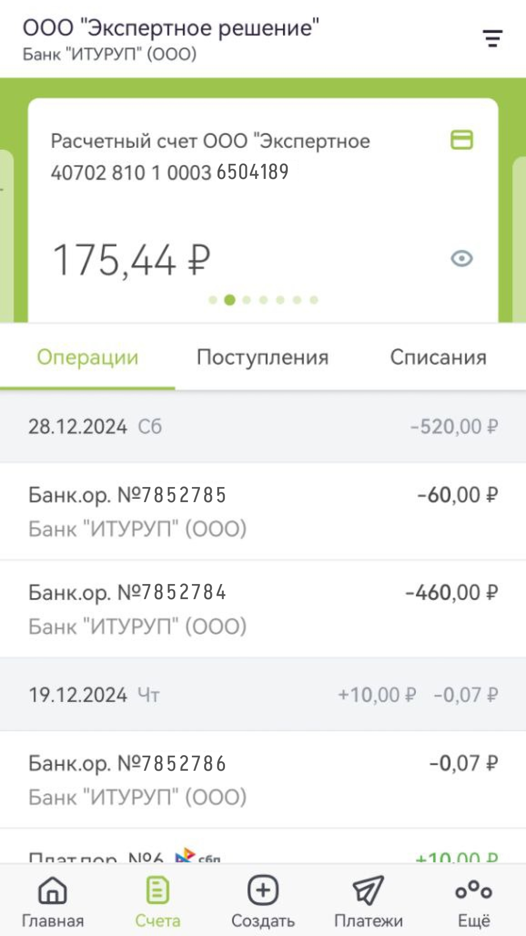 Скриншот приложения