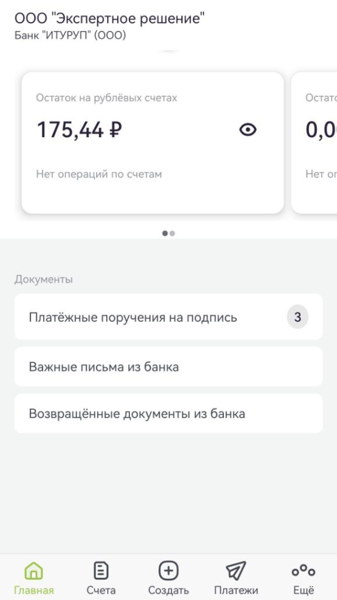 Скриншот приложения