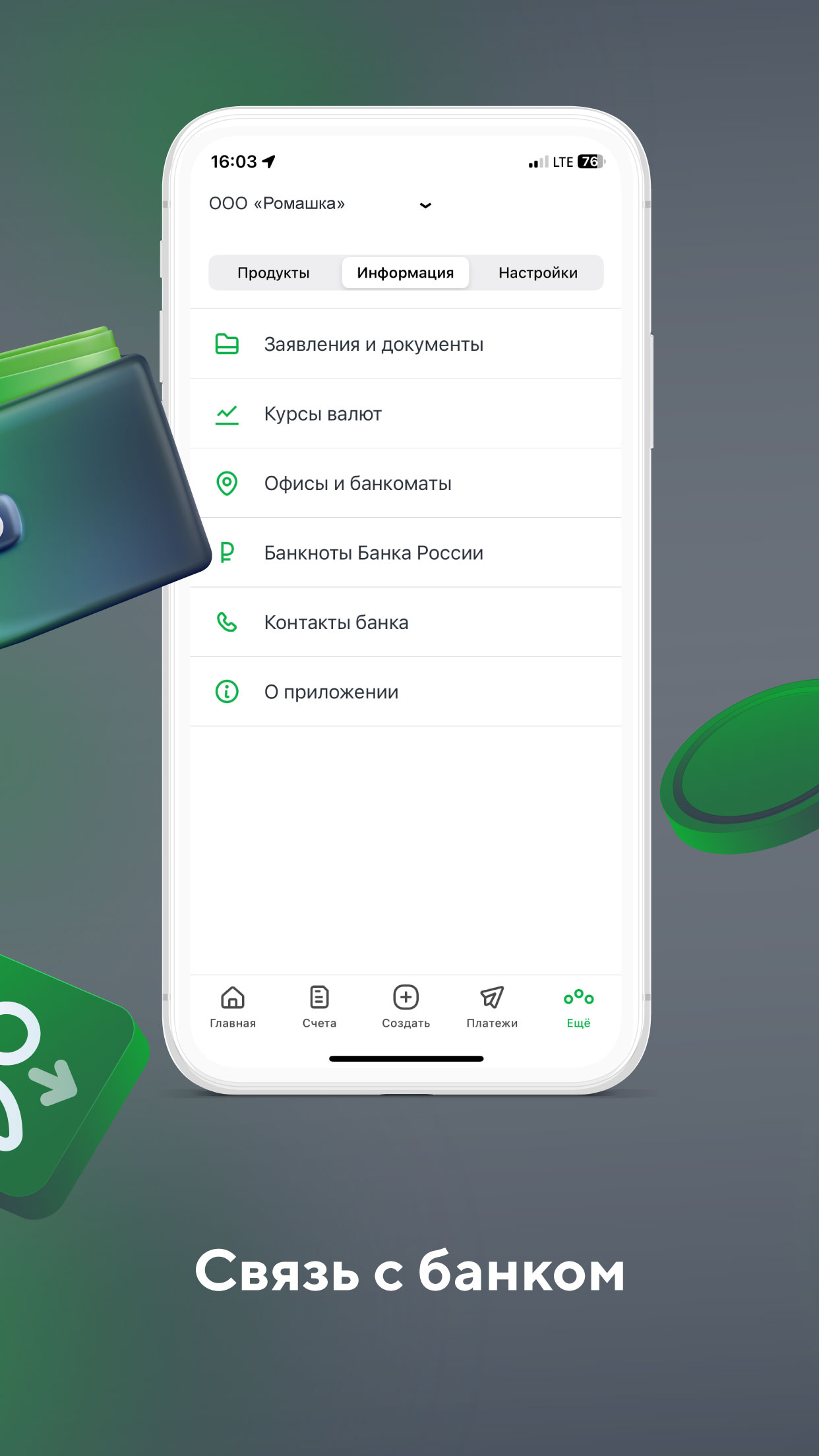Скриншот приложения