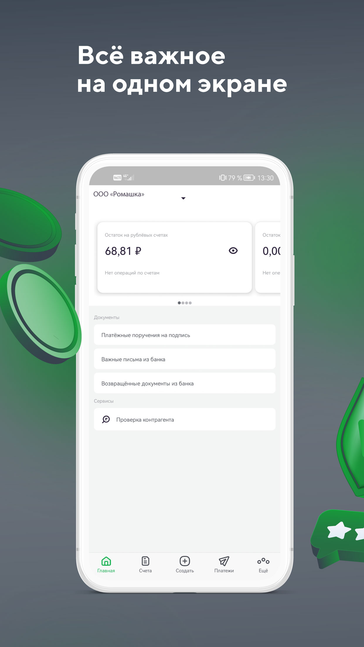 Скриншот приложения