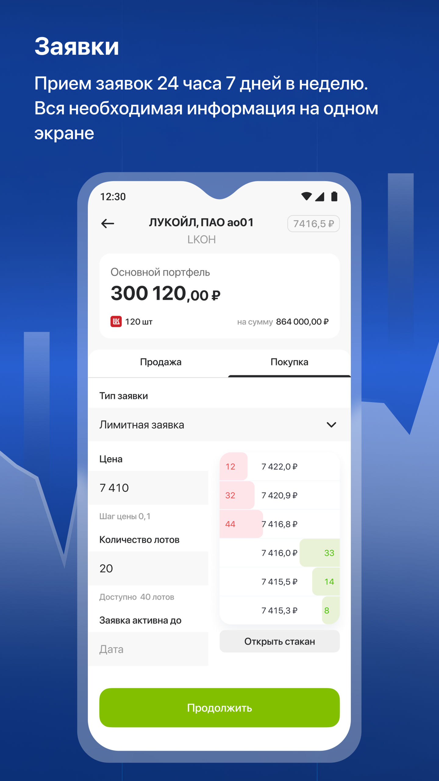 Скриншот приложения