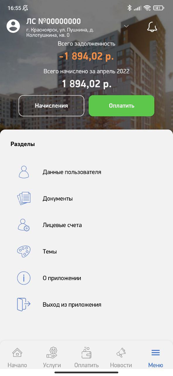 Скриншот приложения