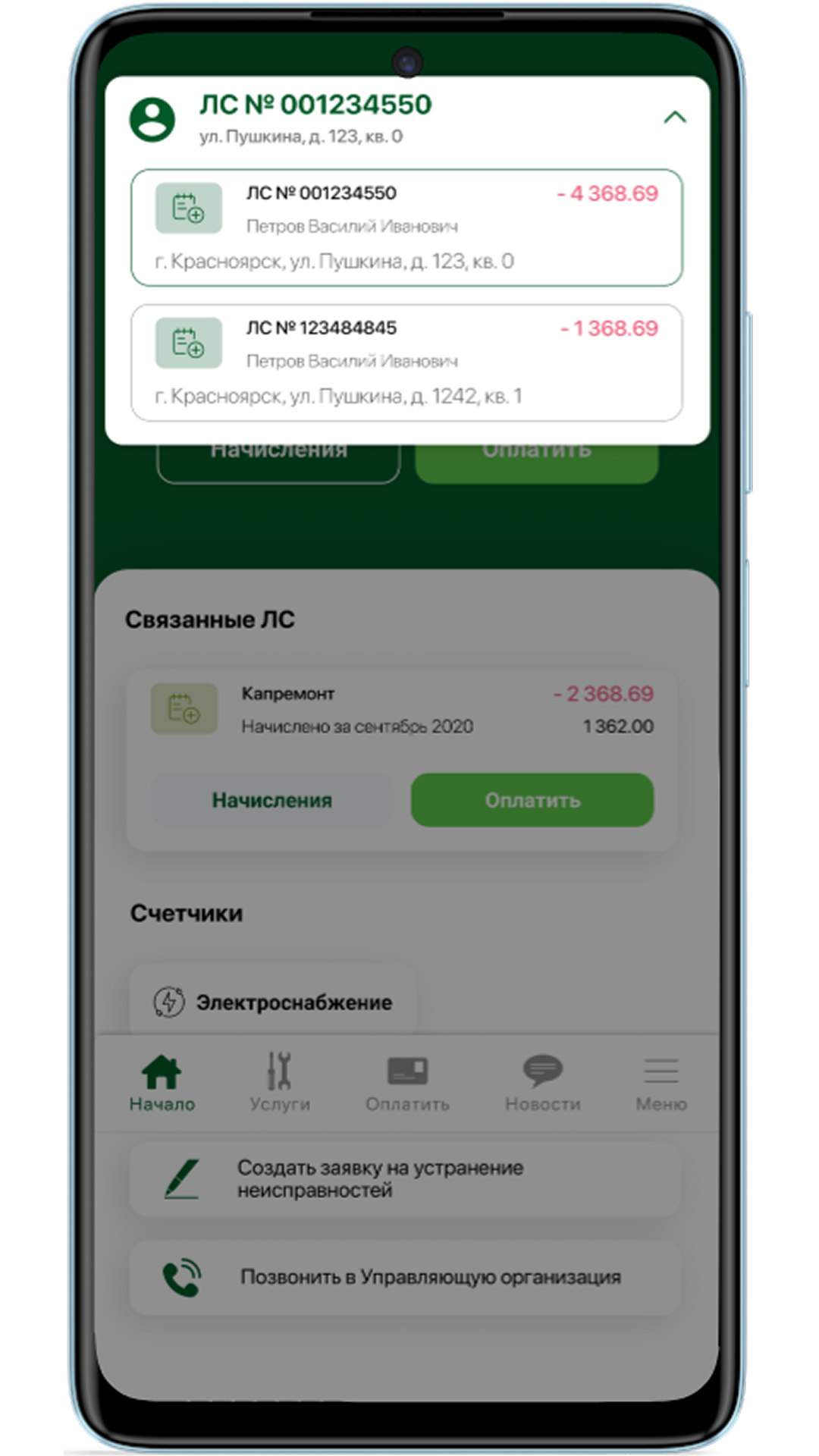 Скриншот приложения