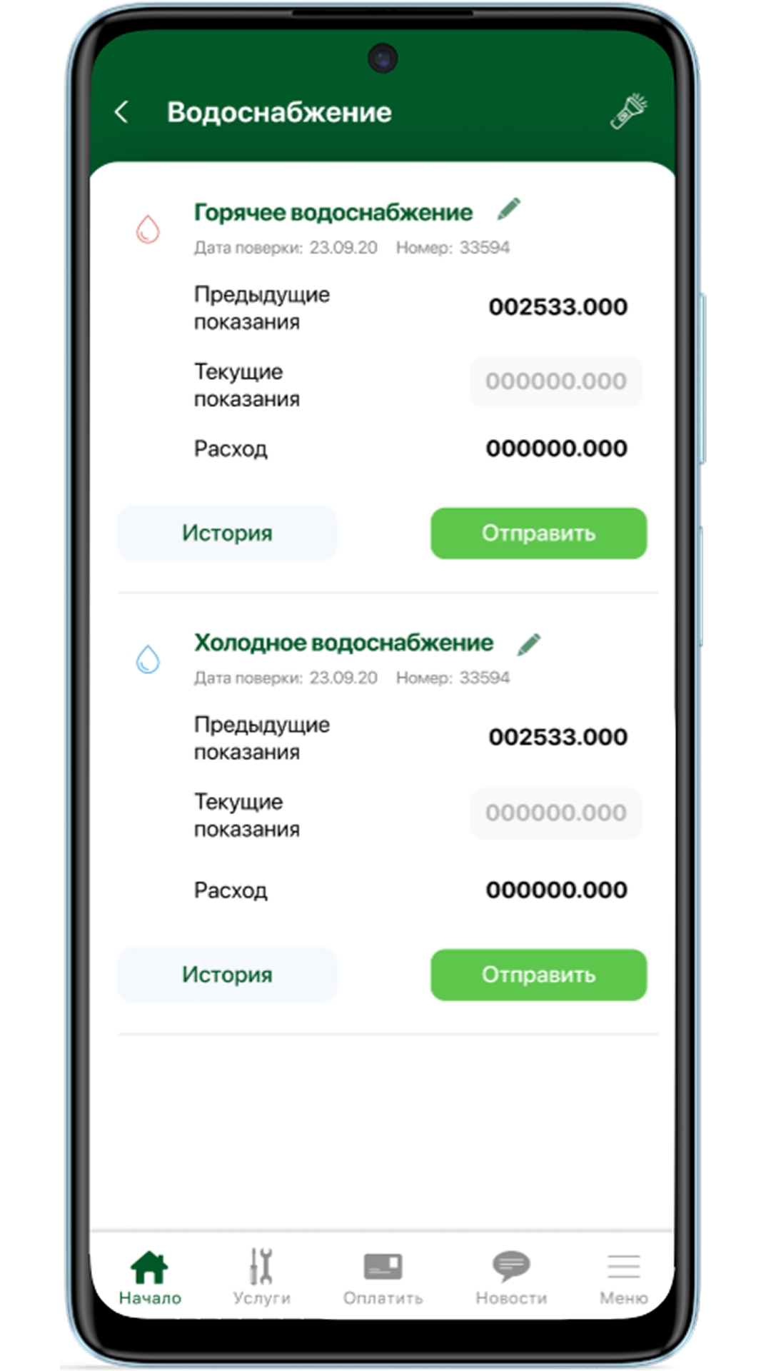 Скриншот приложения