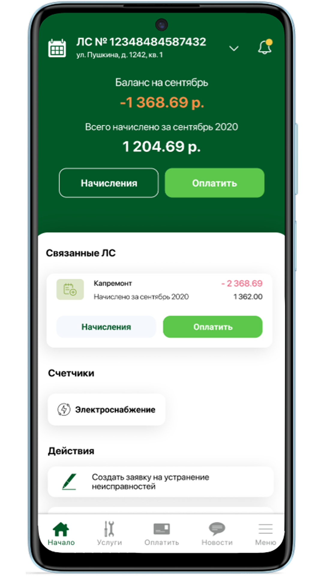 Скриншот приложения