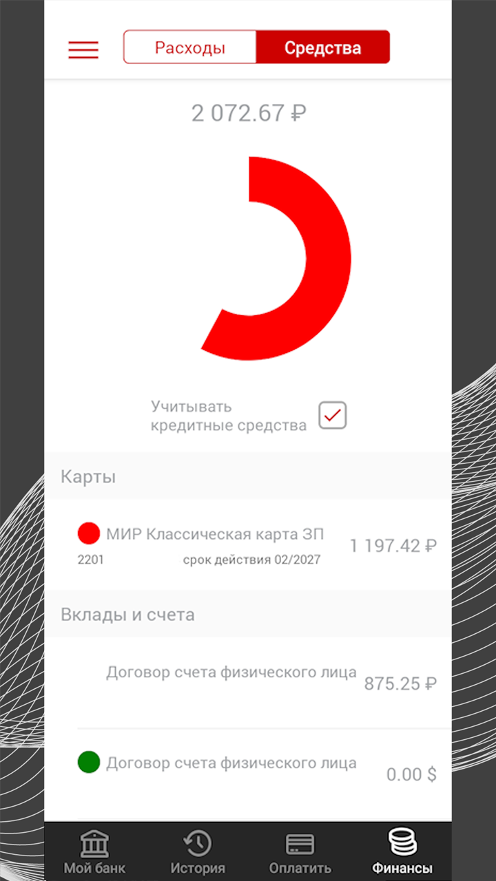 Скриншот приложения