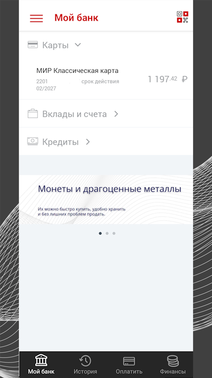 Скриншот приложения
