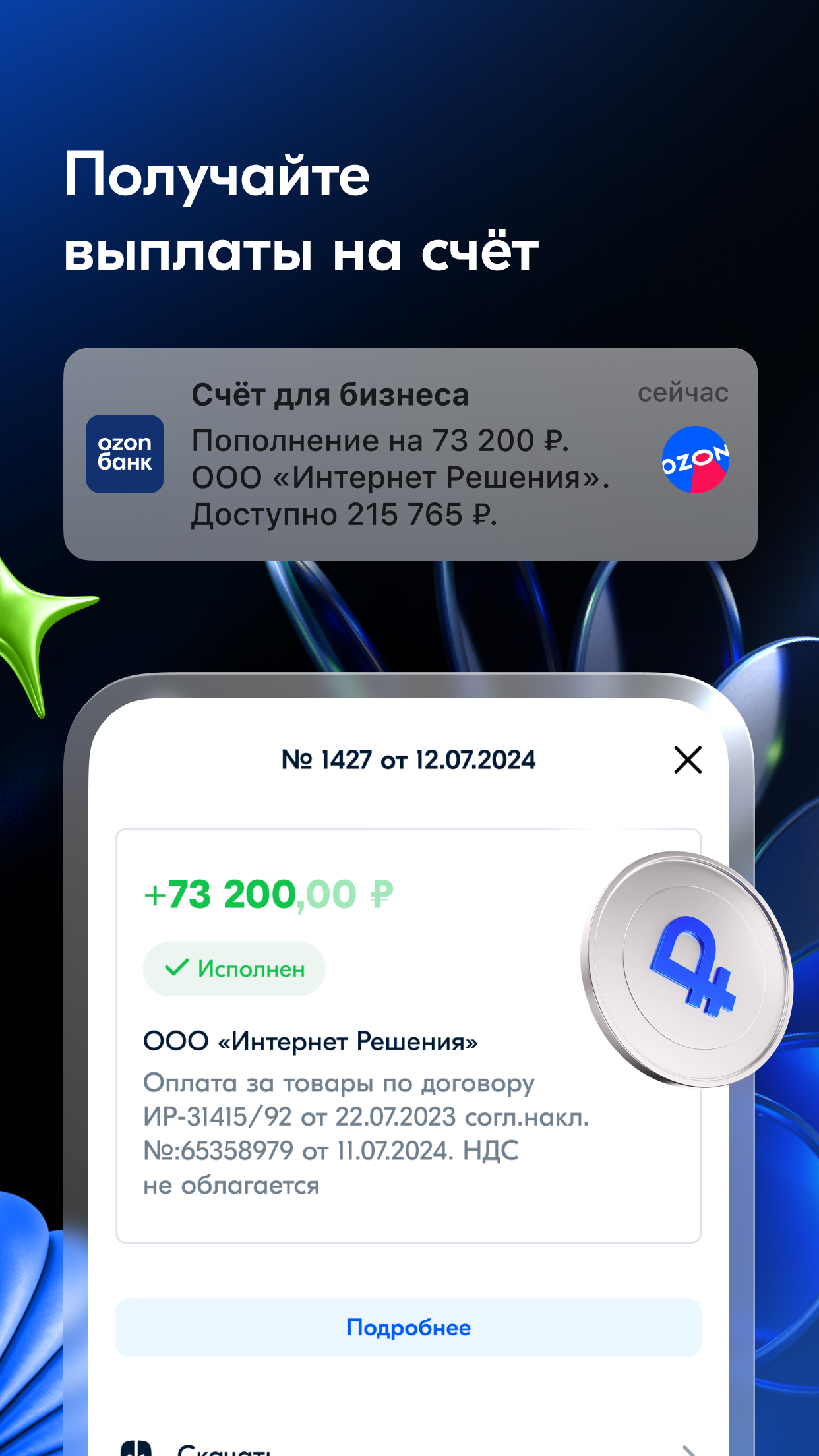 Скриншот приложения