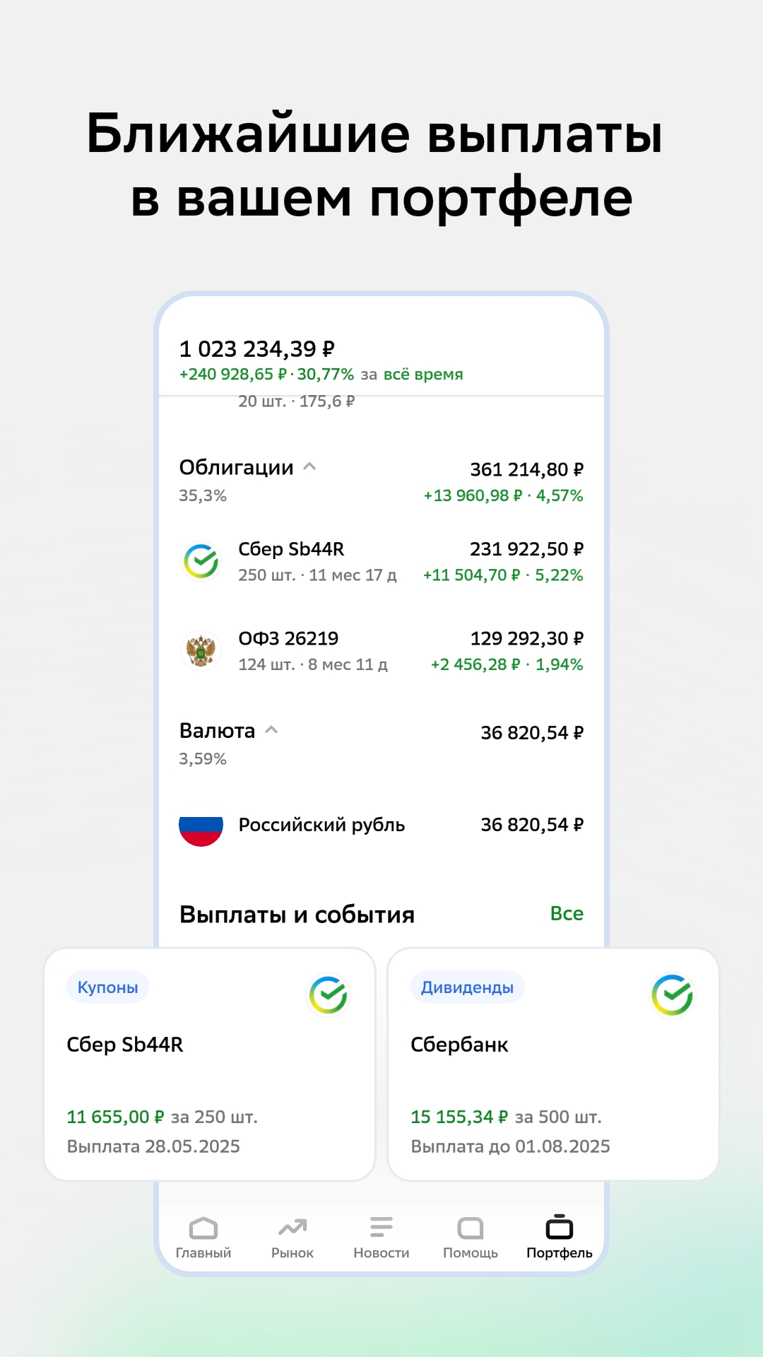 Скриншот приложения