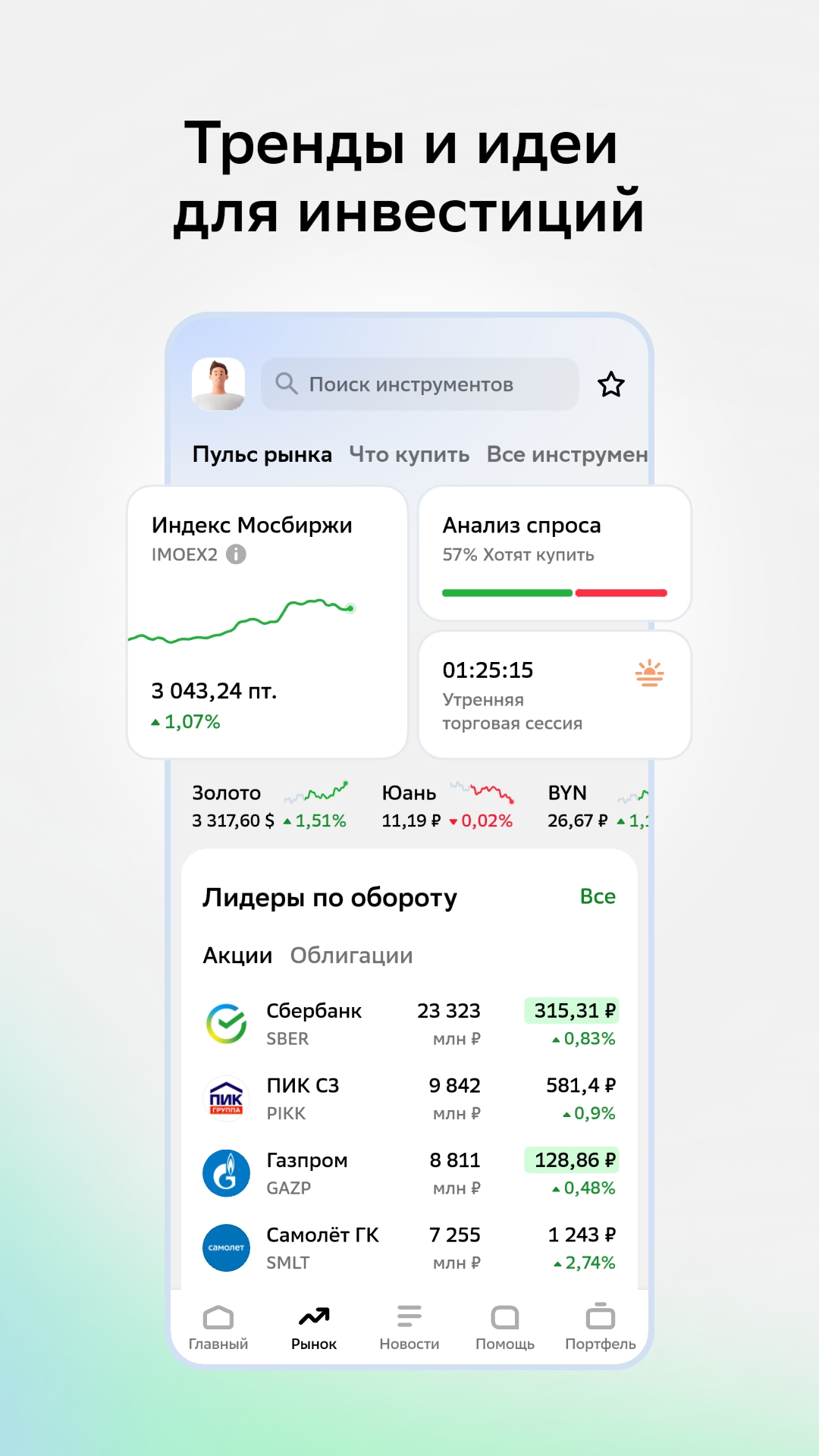 Скриншот приложения