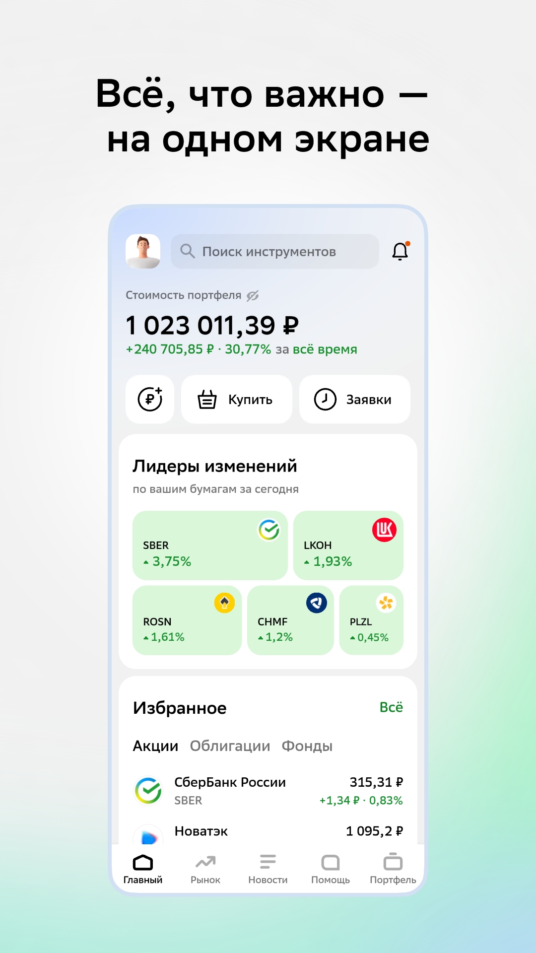 Скриншот приложения