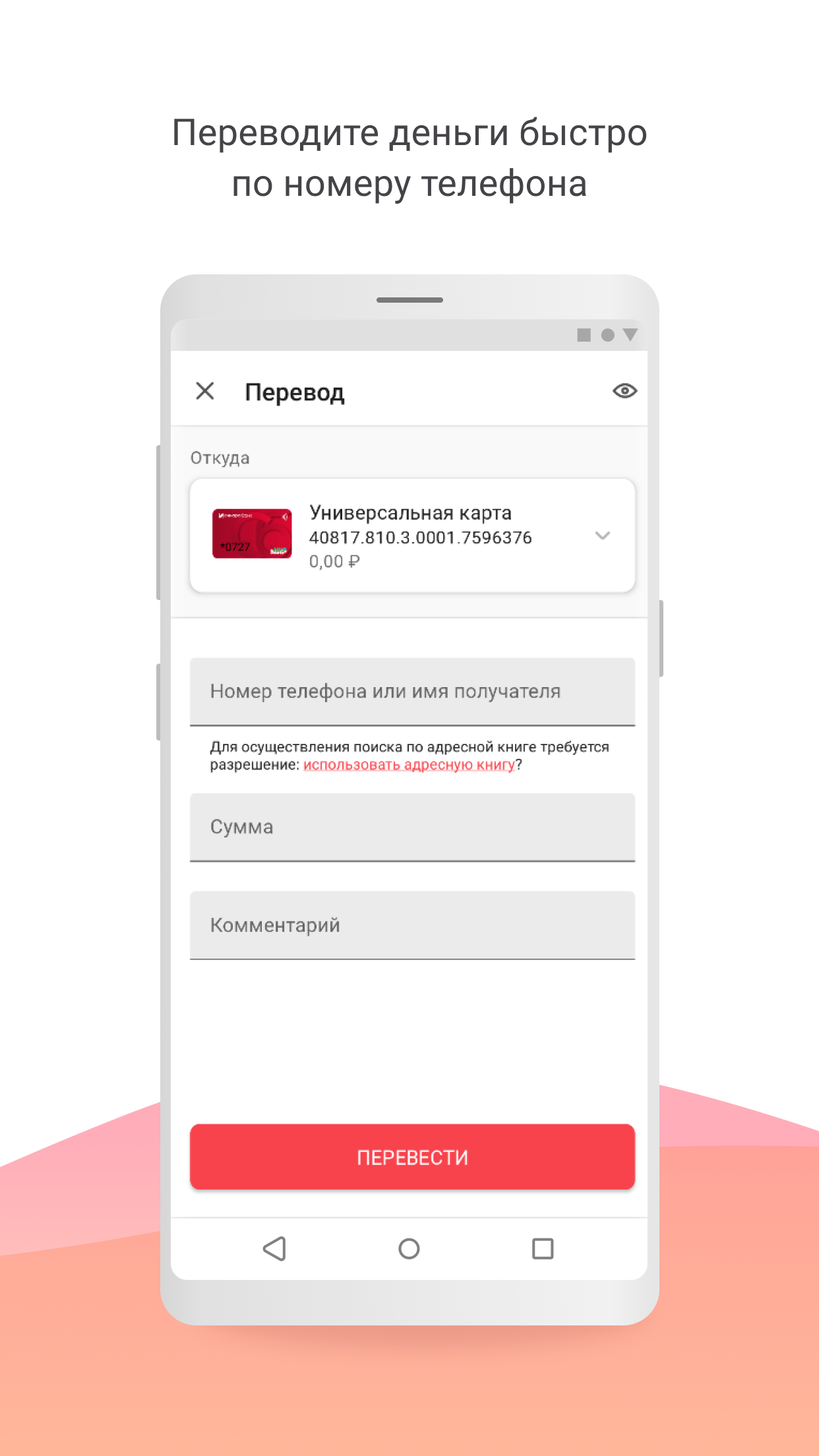 Скриншот приложения