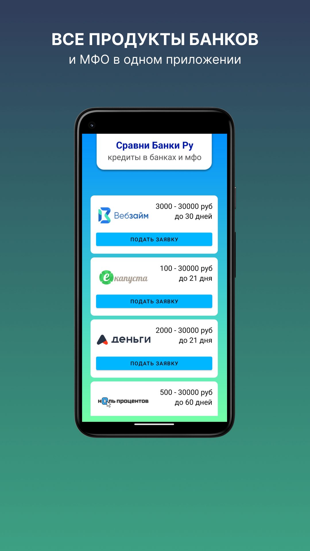 Скриншот приложения