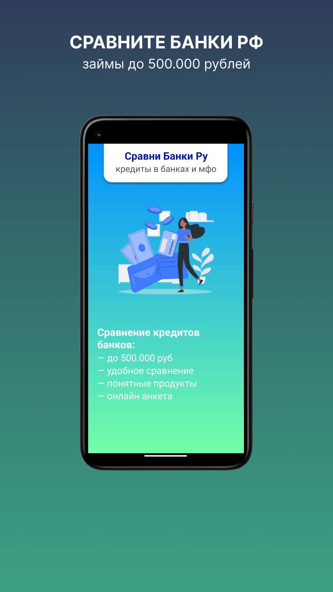 Скриншот приложения