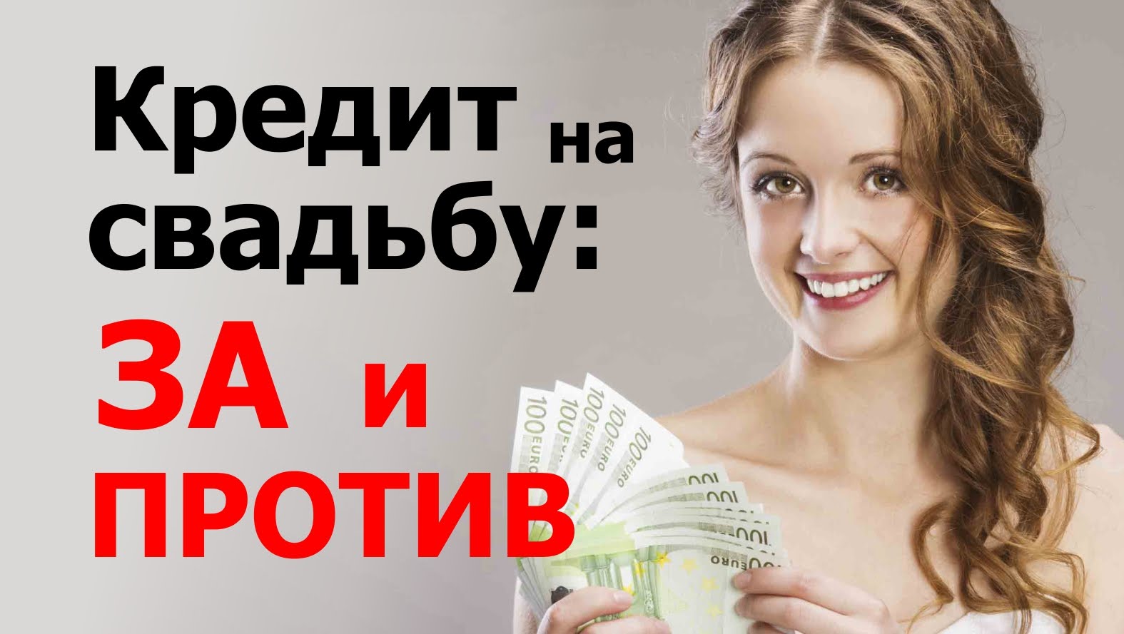 Где взять кредит на свадьбу и на каких условиях: ТОП-10 банков подача онлайн-заявки и отзывы заемщиков Где взять кредит на свадьбу и на каких условиях: ТОП-10 банков подача онлайн-заявки и отзывы заемщиков