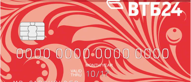 Неименная карта мгновенной выдачи ВТБ 24