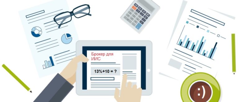 Индивидуальный инвестиционный счет