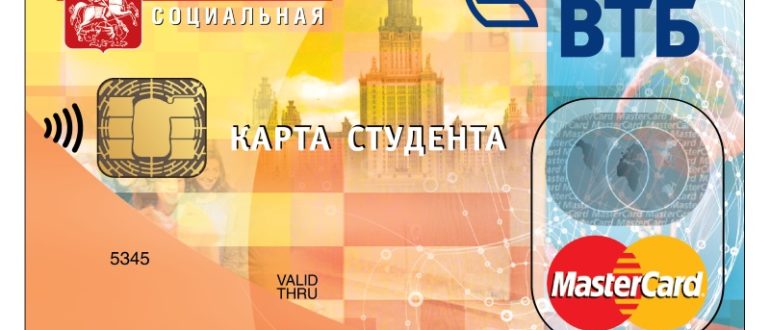 Социальная карта студента от банка ВТБ