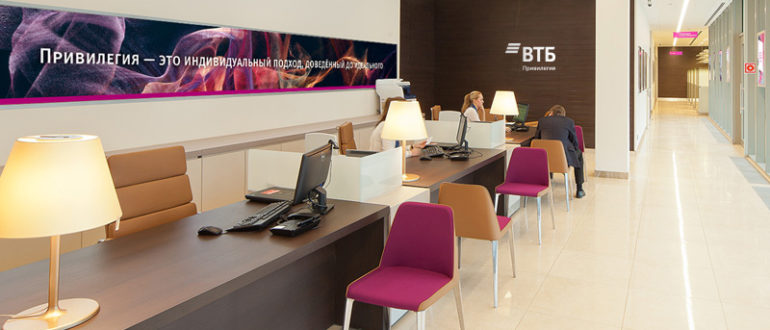 ВТБ привилегия