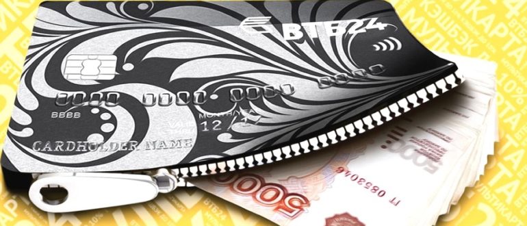 кредитная карта втб