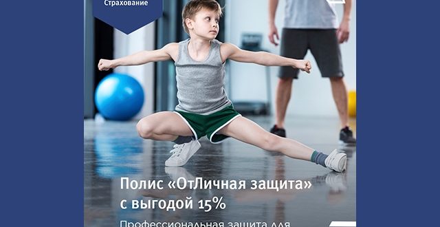 отличная Защита Джуниор от ВТБ