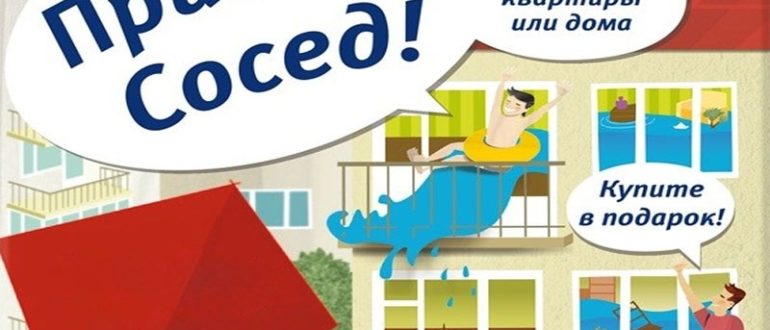 Страхование привет сосед