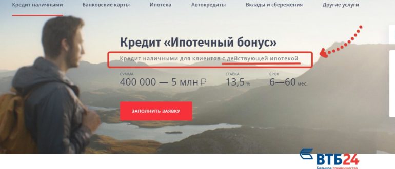 Ипотечный бонус ВТБ
