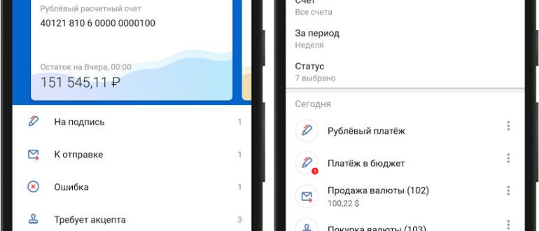 Мобильный банк ВТБ для бизнеса
