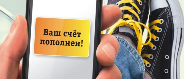 Пополнение счета Билайн