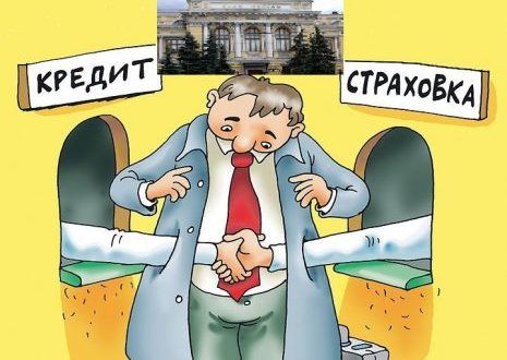 Страхование кредита